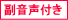 副音声付き