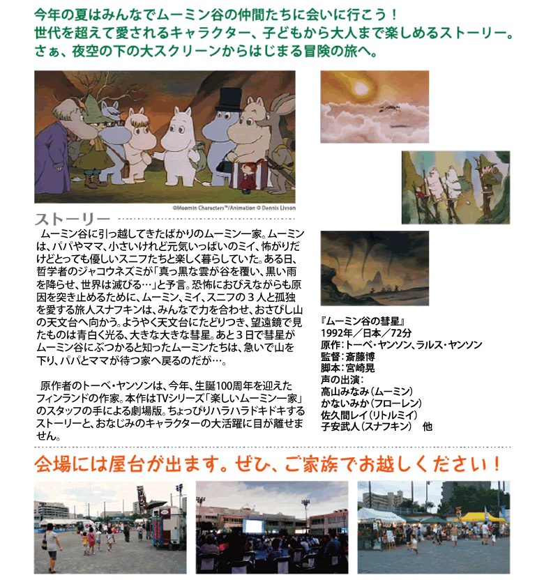 なつやすみ野外上映会2014裏面